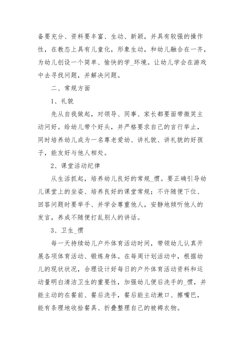 幼儿园教师总结工作总结.docx_第2页