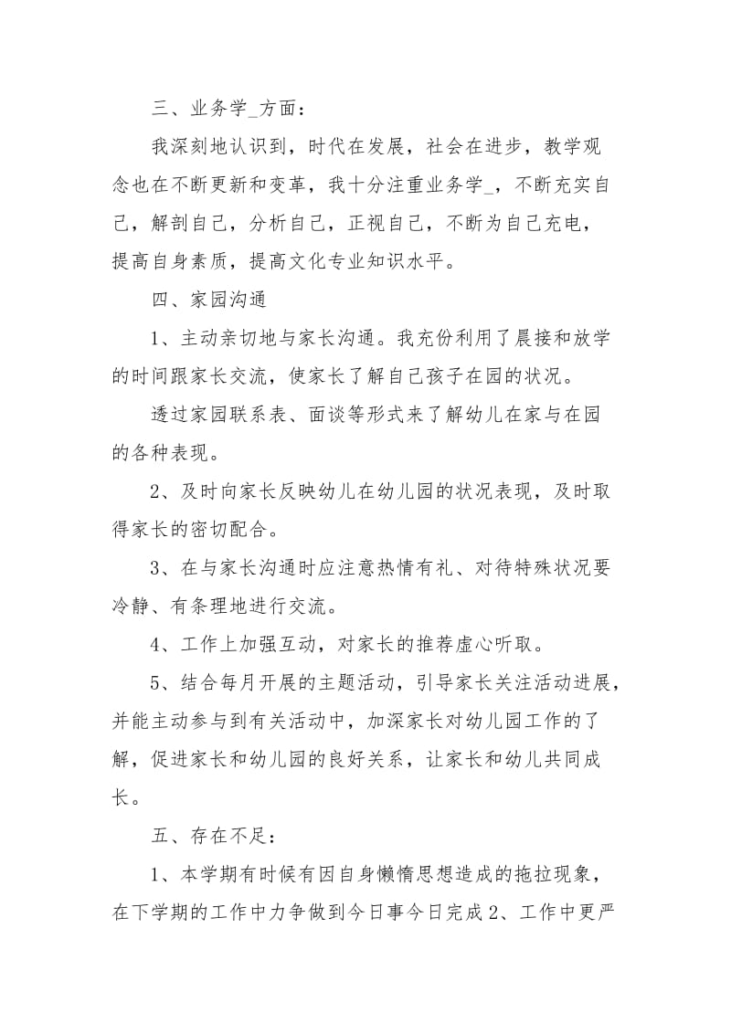 幼儿园教师总结工作总结.docx_第3页