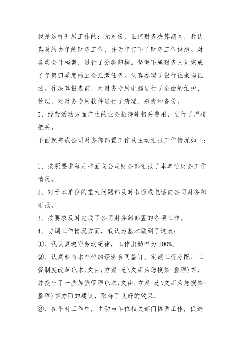 财务总监个人度工作总结的工作总结.docx_第2页