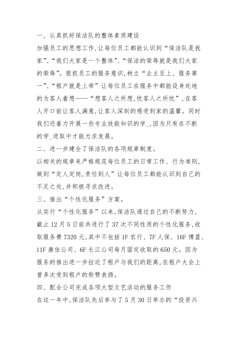 度保洁工作总结示例工作总结.docx_第2页