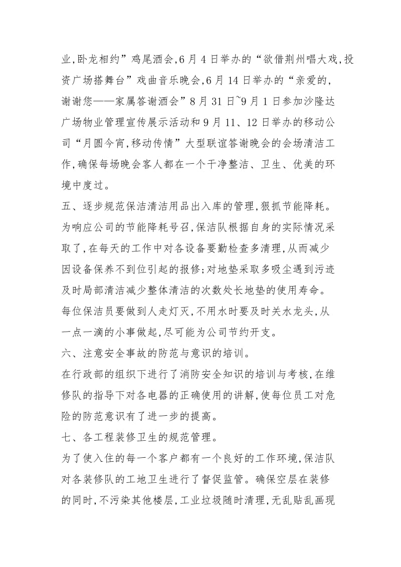 度保洁工作总结示例工作总结.docx_第3页