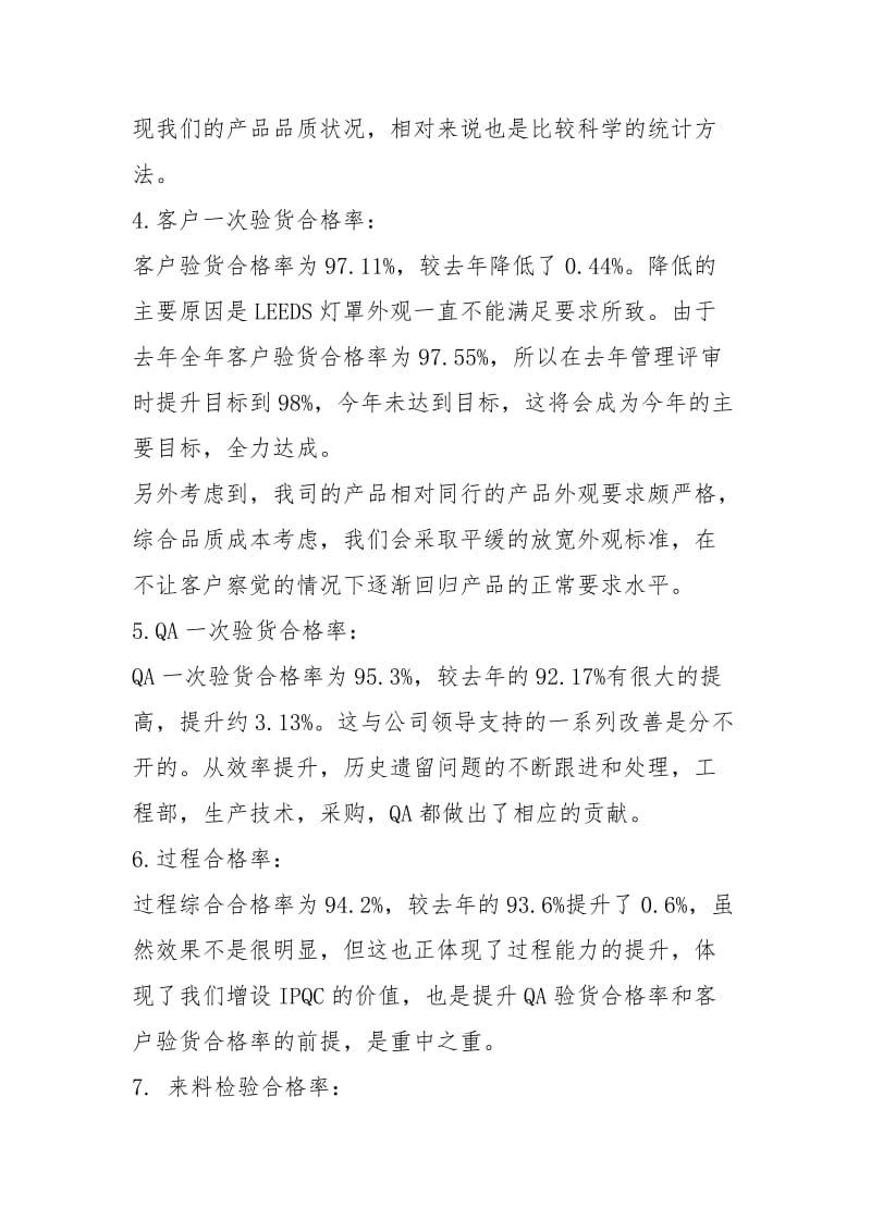 质控部底总结格式工作总结.docx_第2页