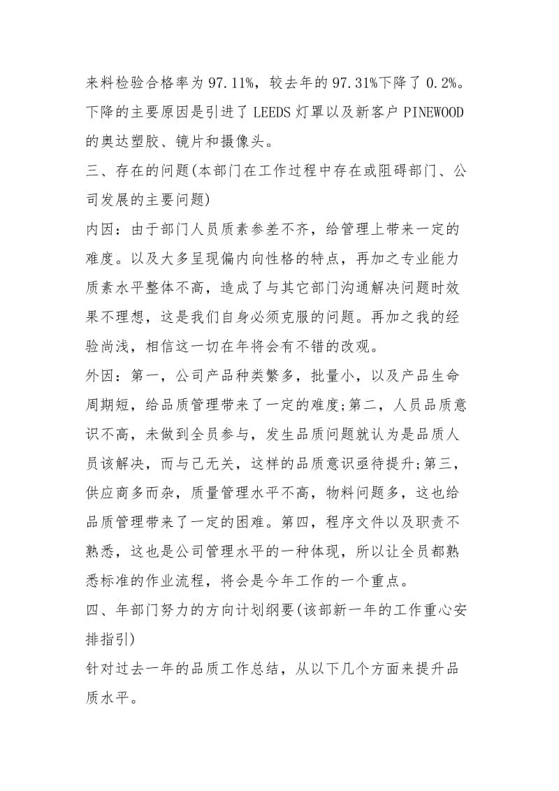 质控部底总结格式工作总结.docx_第3页