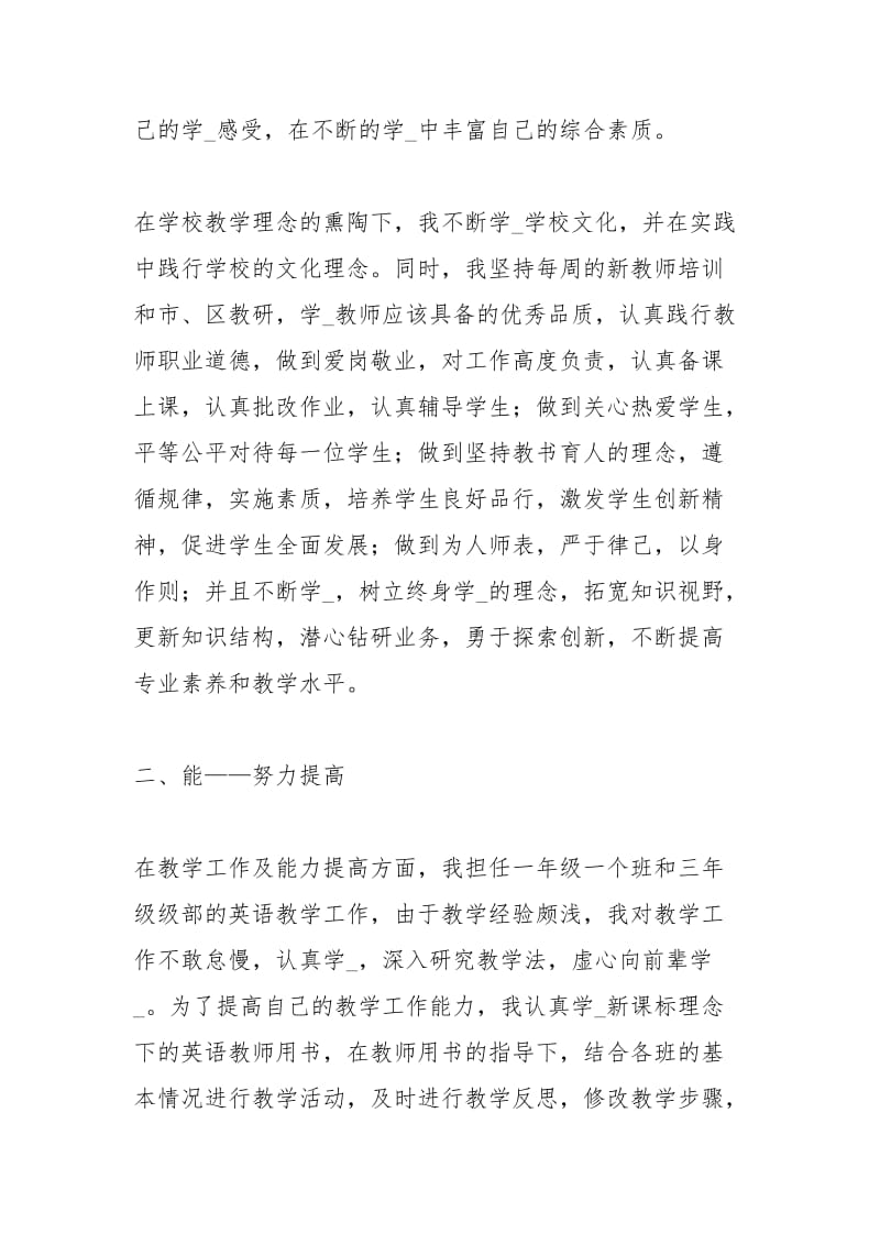 小学新教师度个人工作总结工作总结.docx_第2页