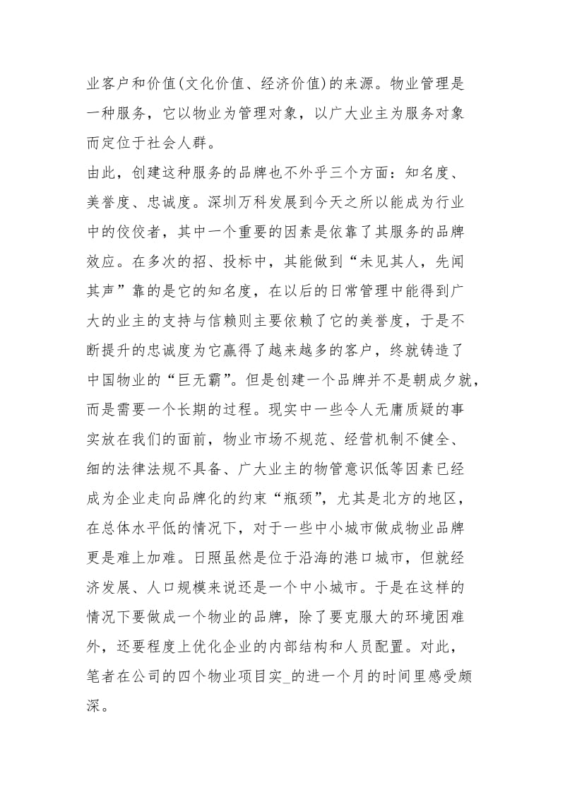 物业管理试用期工作总结工作总结.docx_第2页