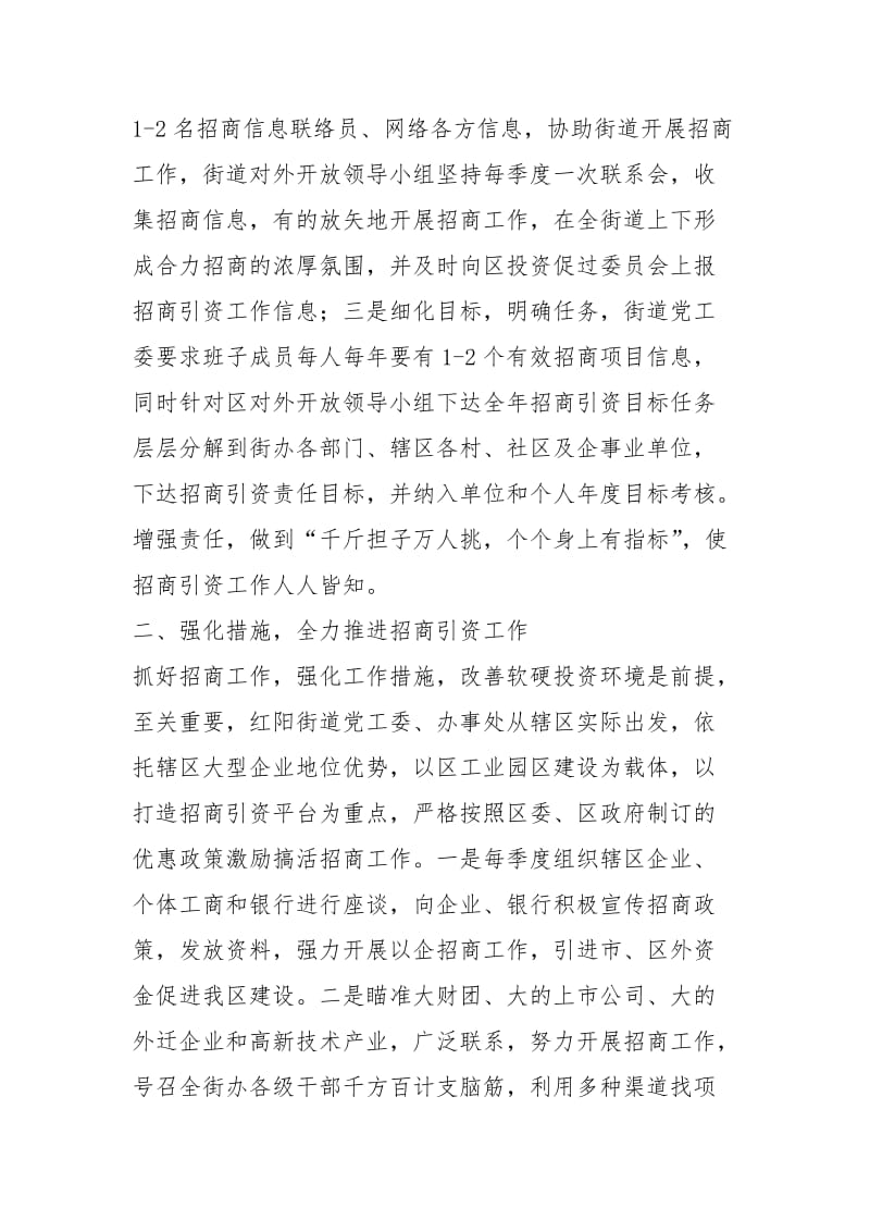 招商引资终个人工作总结工作总结.docx_第2页