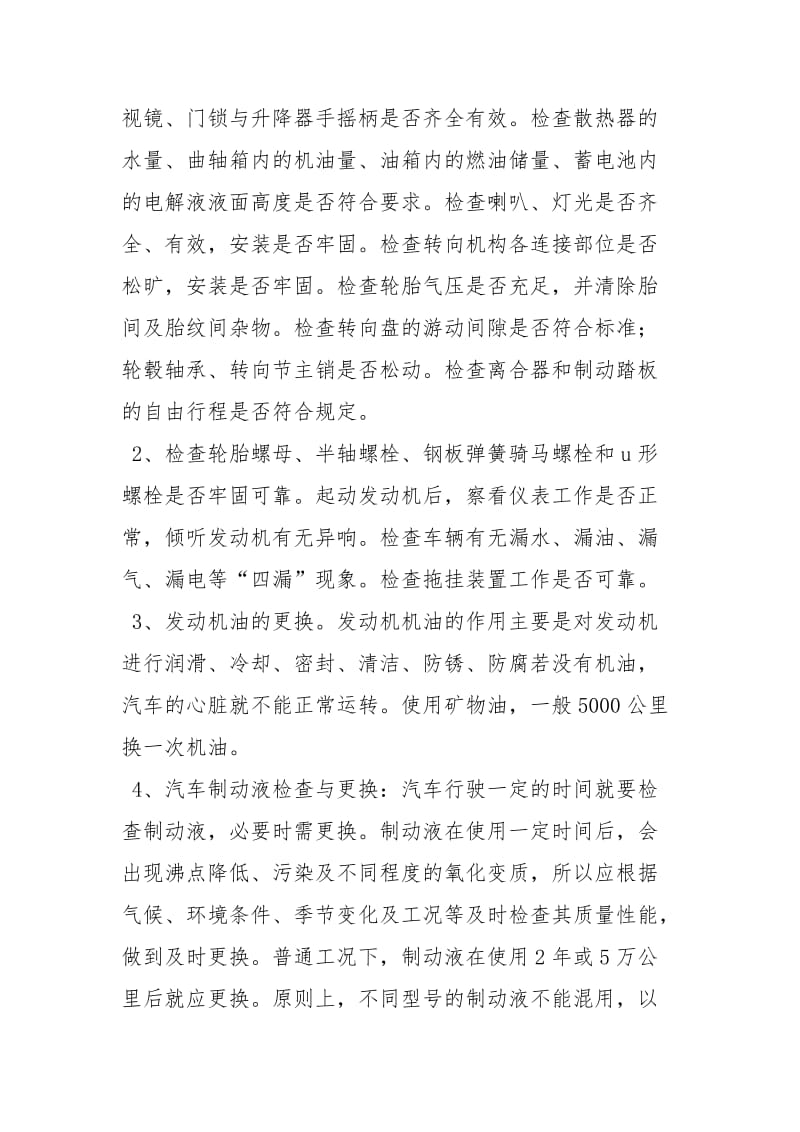 汽车维修实习总结工作总结.docx_第2页