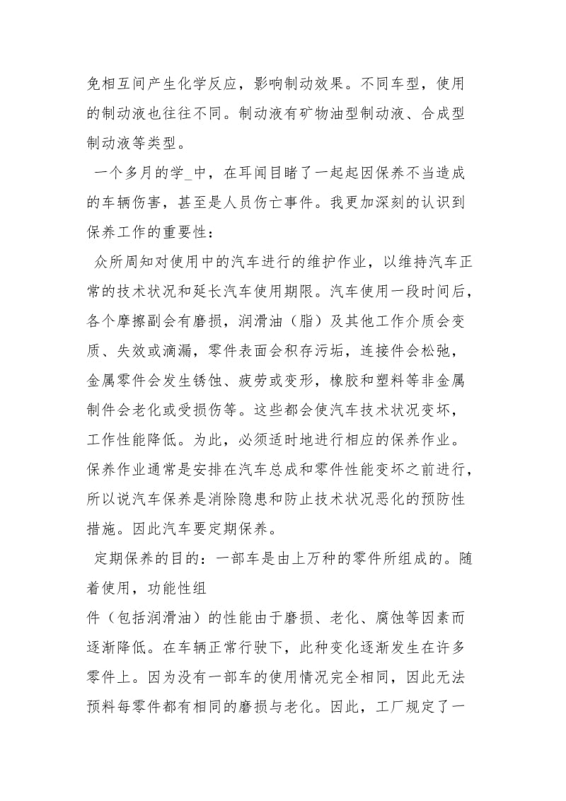 汽车维修实习总结工作总结.docx_第3页