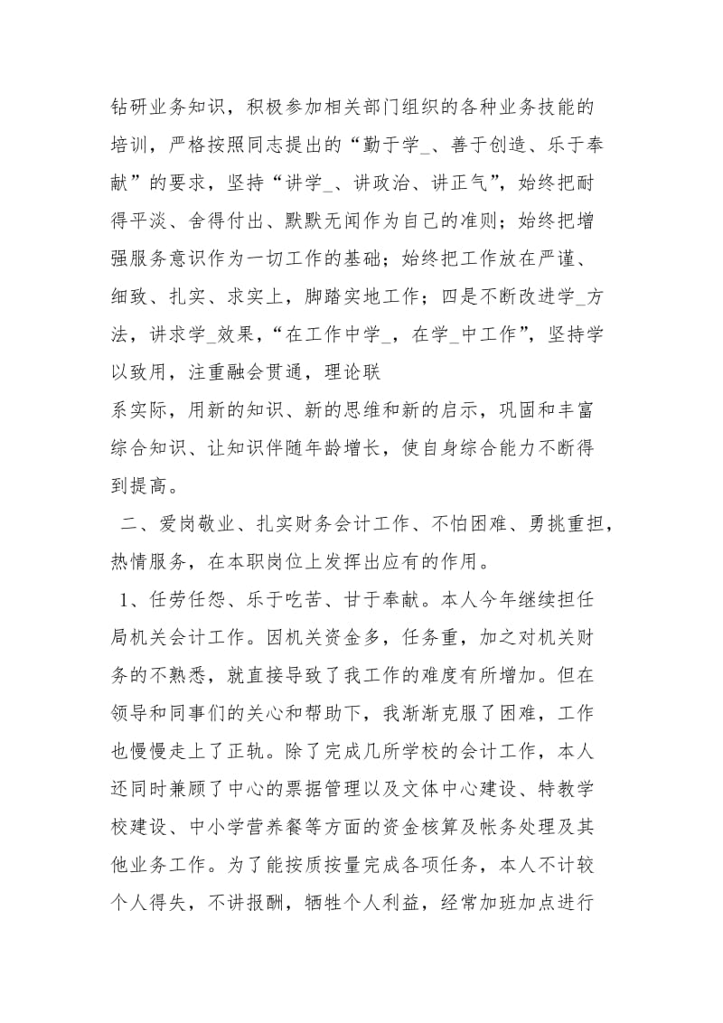 财务会计工作总结工作总结_1.docx_第2页