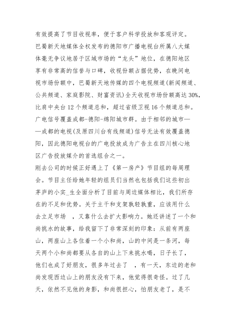 广告公司个人实习总结1000字工作总结.docx_第2页