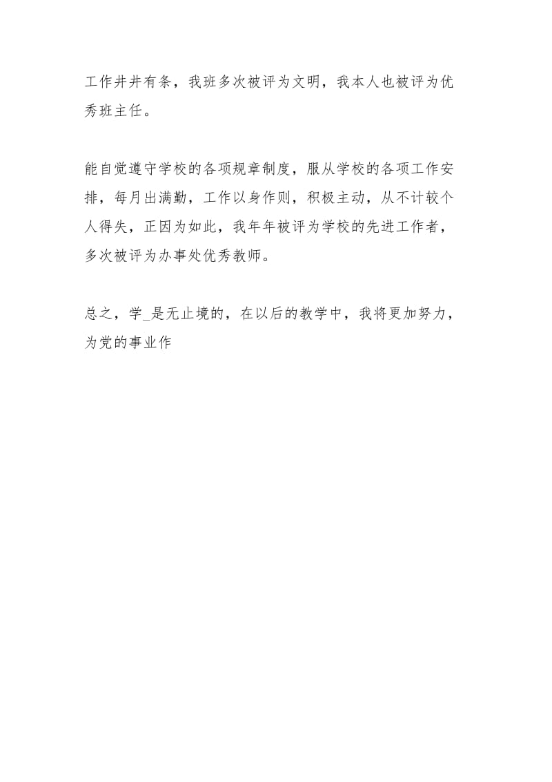 小学教师评职称个人总结三篇工作总结.docx_第3页