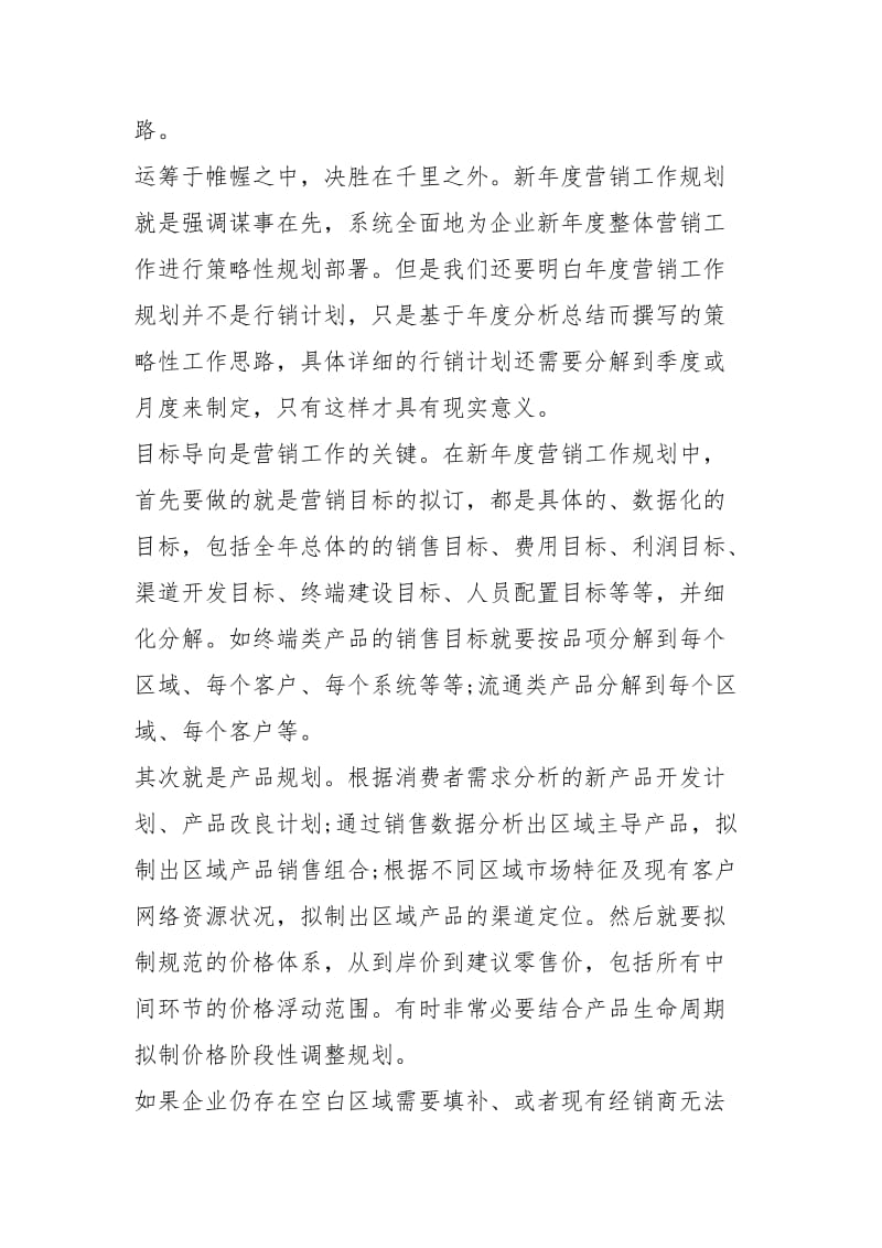 房地产销售经理度总结怎么写工作总结.docx_第2页