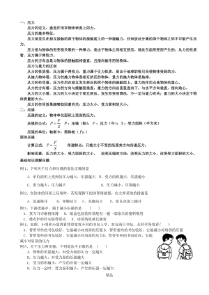 固体压强 典型例题(含答案).doc