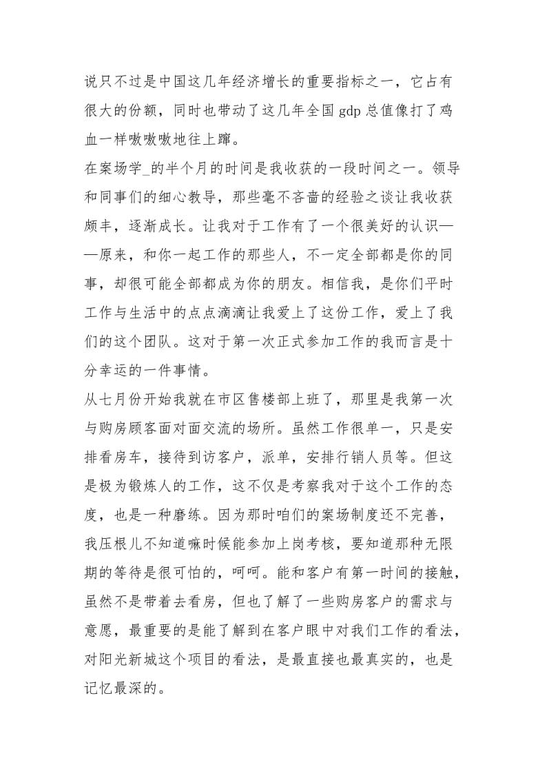 房产置业顾问工作总结范本工作总结.docx_第2页