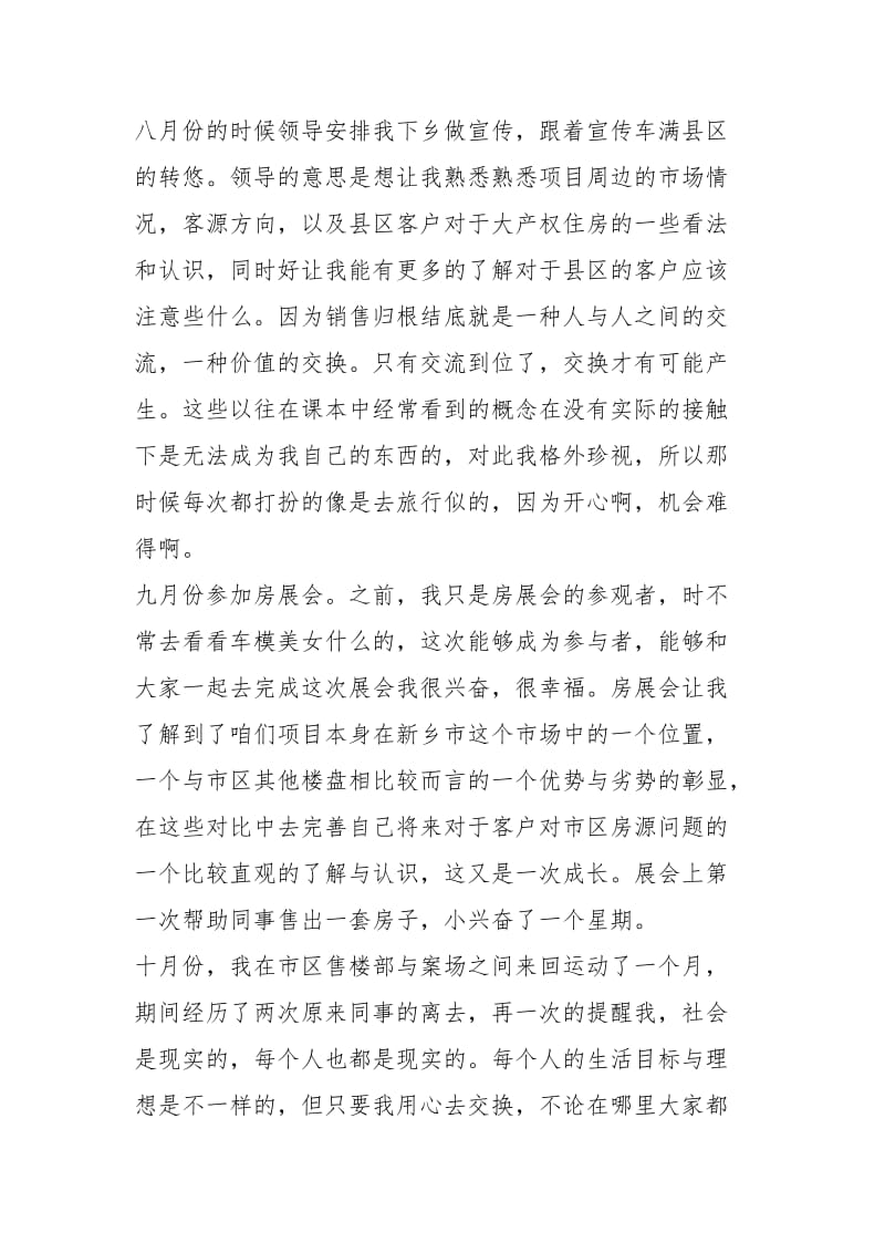 房产置业顾问工作总结范本工作总结.docx_第3页