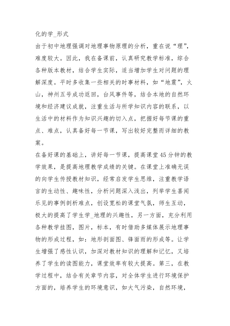 初三地理教师工作总结ppt模板工作总结.docx_第3页