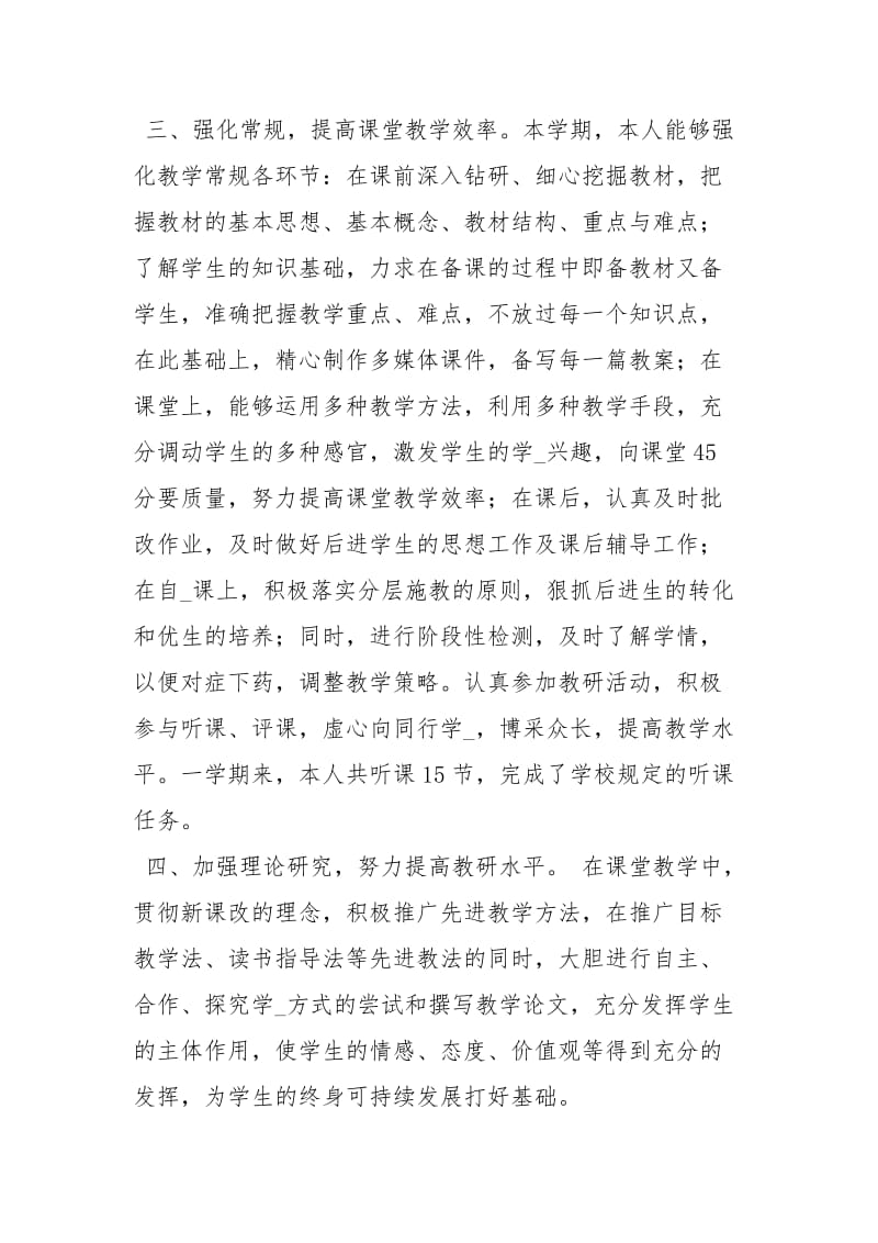 初中数学教师考核总结工作总结.docx_第2页