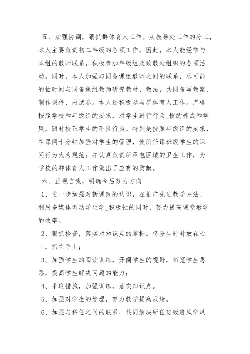 初中数学教师考核总结工作总结.docx_第3页