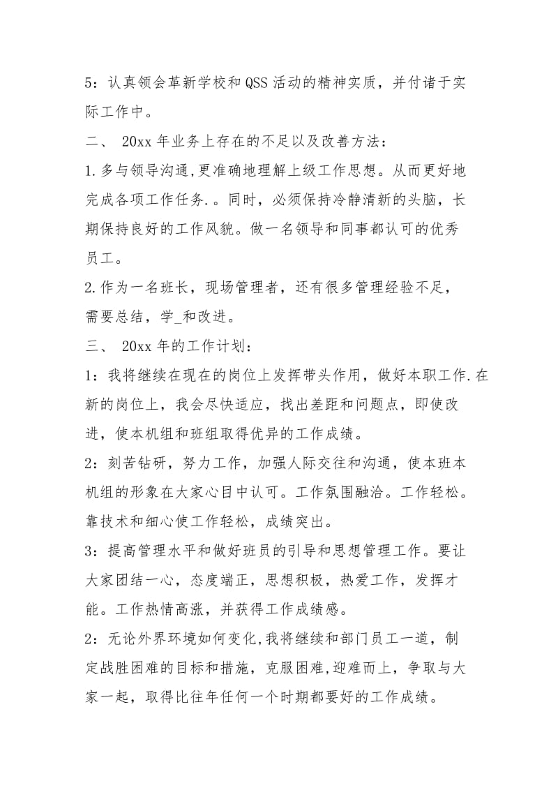 度终总结工作总结.docx_第2页