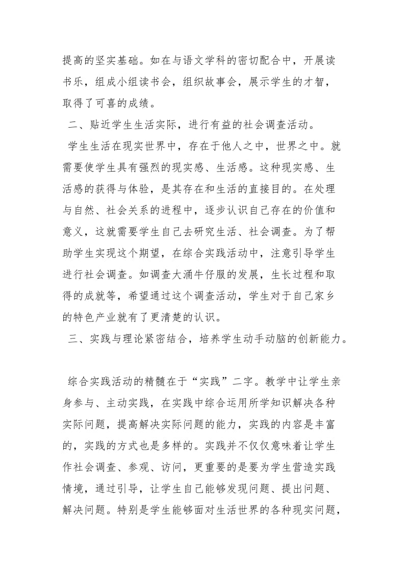 综合实践活动总结工作总结_2.docx_第2页