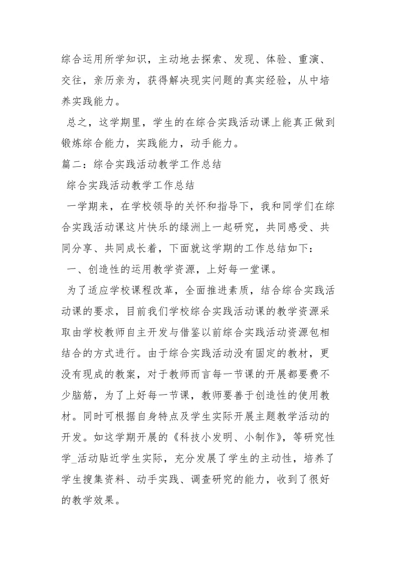 综合实践活动总结工作总结_2.docx_第3页