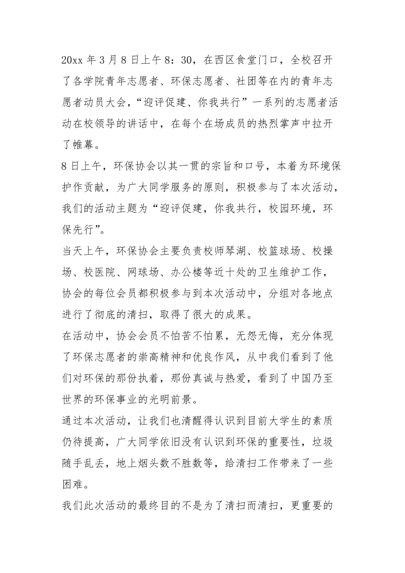 环保进校园活动总结开头工作总结.docx_第2页