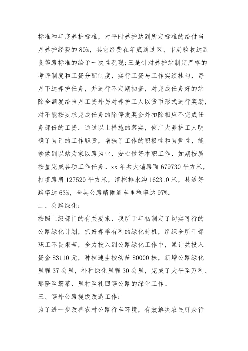 护路工个人总结工作总结模板.docx_第2页