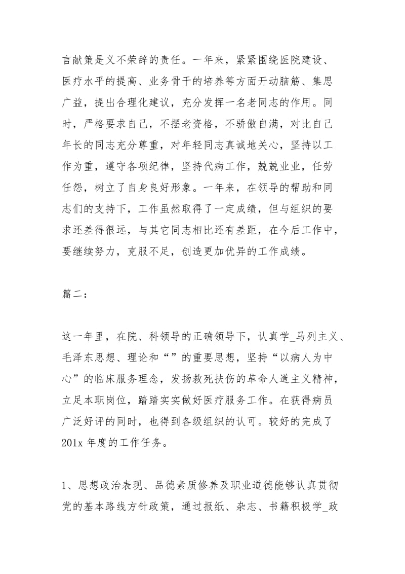 医院医师度考核个人总结报告工作总结模板.docx_第3页