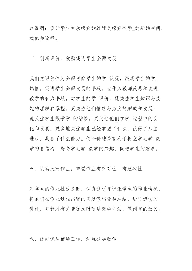 小学数学教师度考核个人总结工作总结.docx_第3页