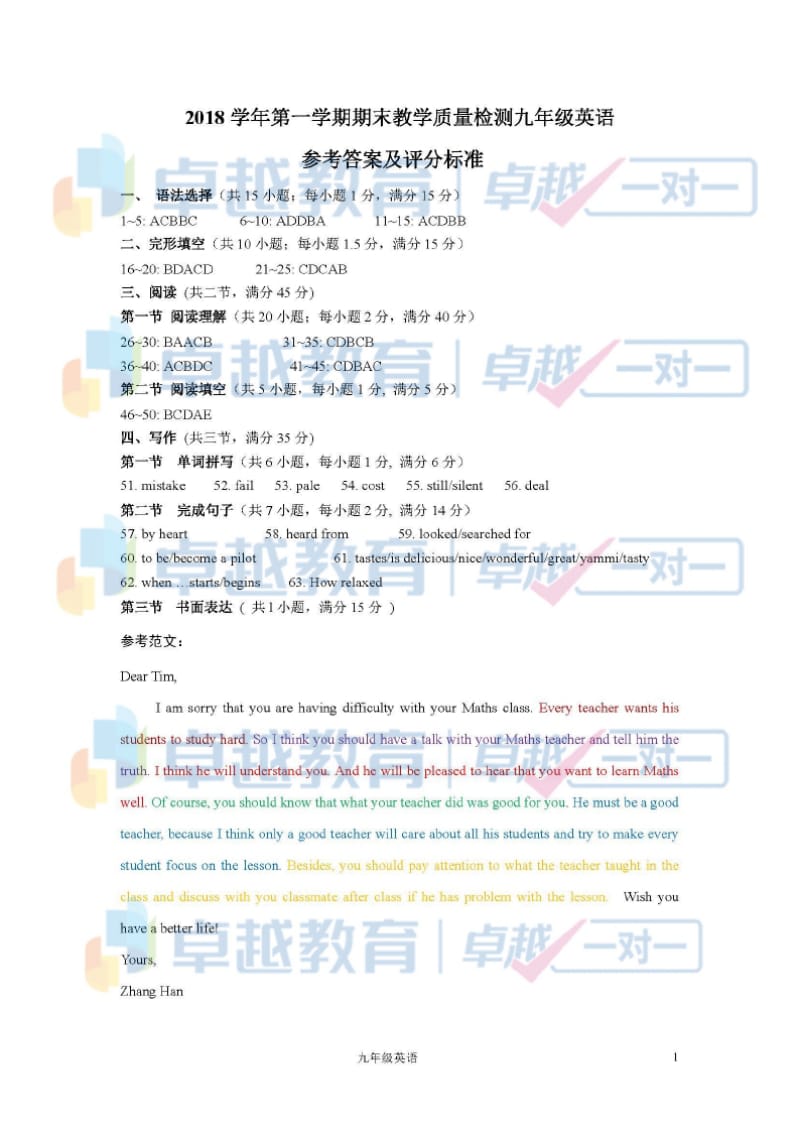 2018-2019学年各区期末考试题 白云区九年级英语答案.docx_第1页