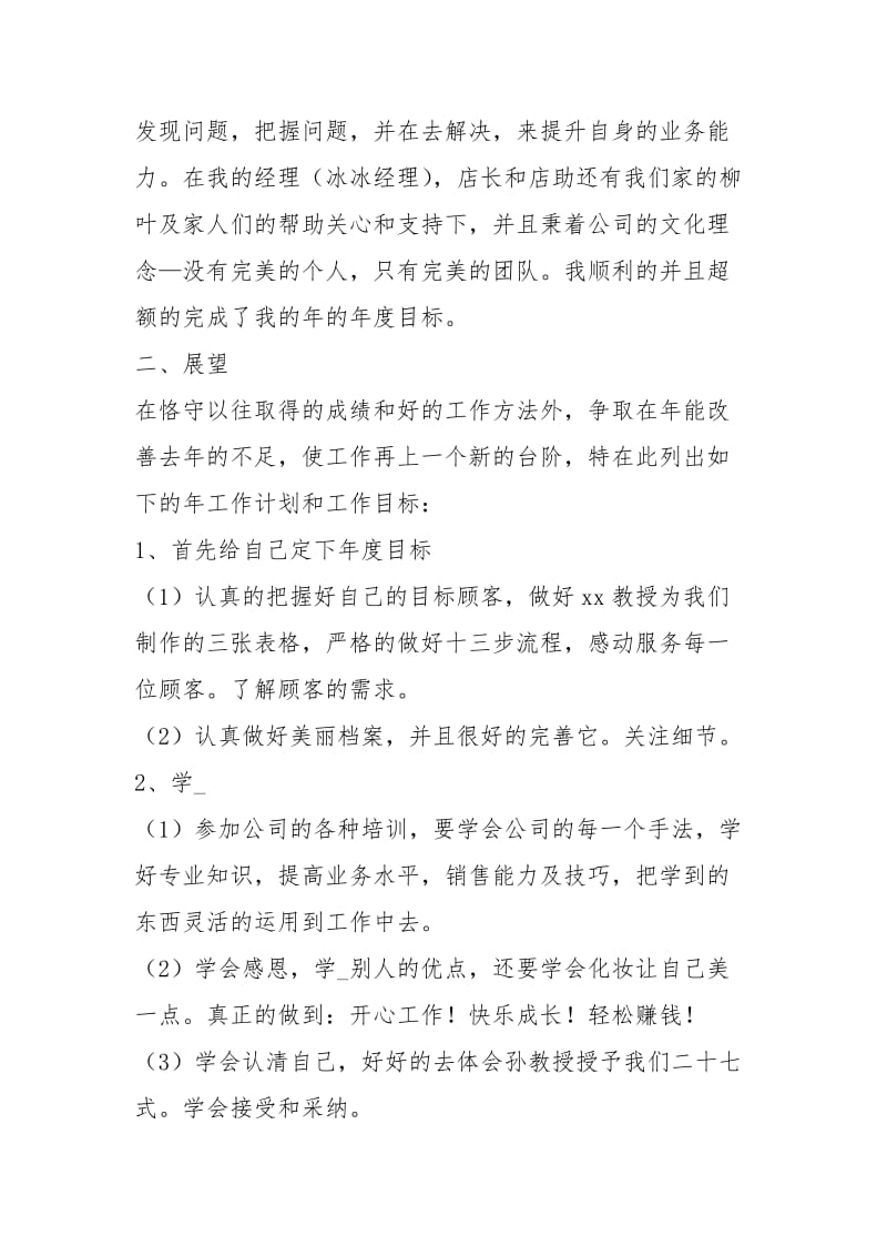 发型师个人终总结格式工作总结.docx_第3页