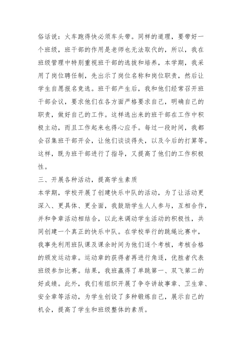 四级班主任度总结的工作总结.docx_第2页