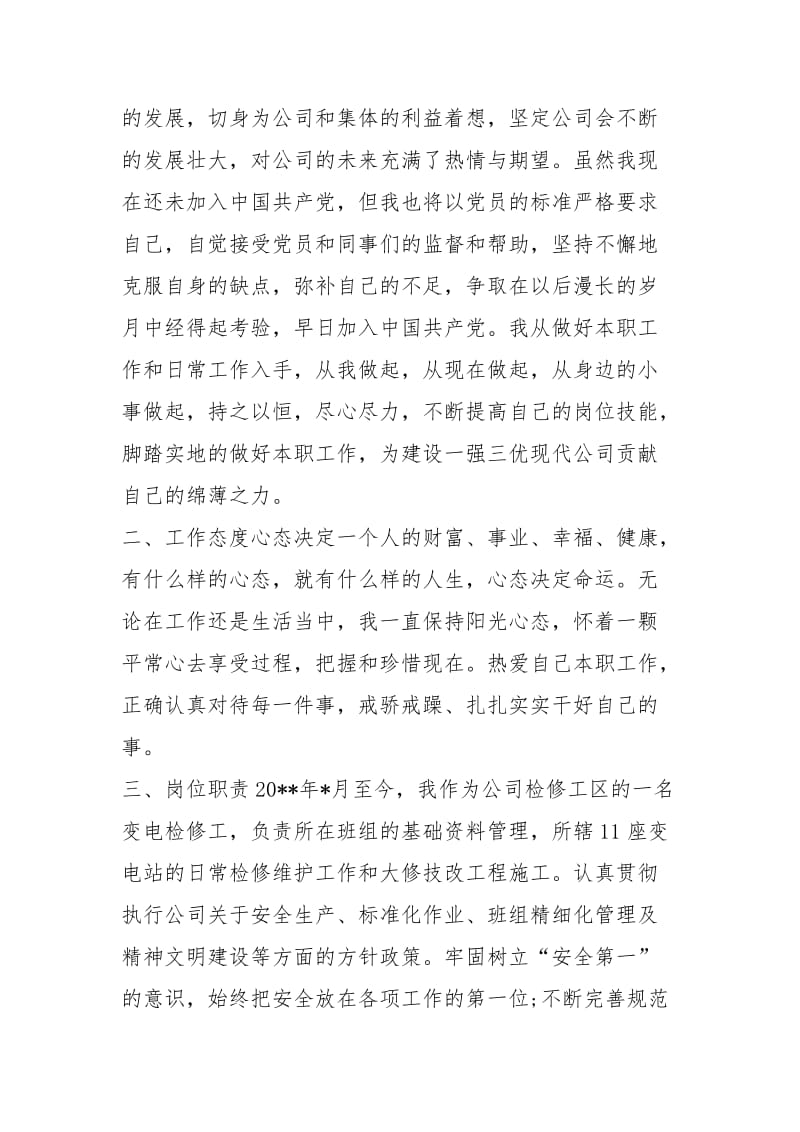 电力助理工程师个人度工作总结工作总结.docx_第2页