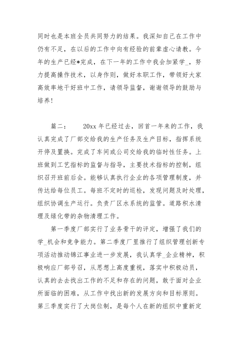 车间班长个人终总结工作总结.docx_第3页