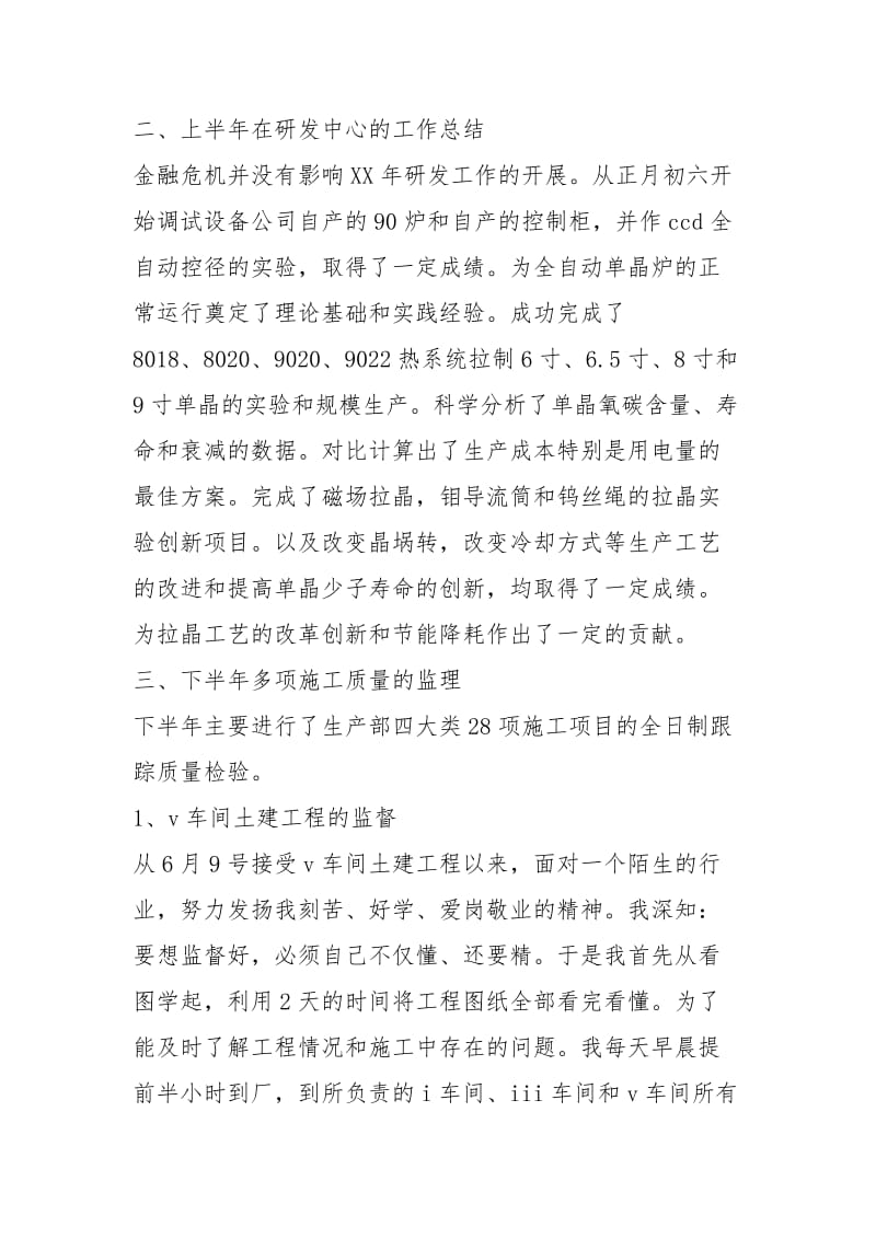 车间度生产工作总结工作总结.docx_第2页