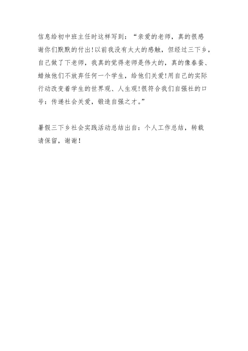 暑假三下乡社会实践活动总结工作总结模板.docx_第3页