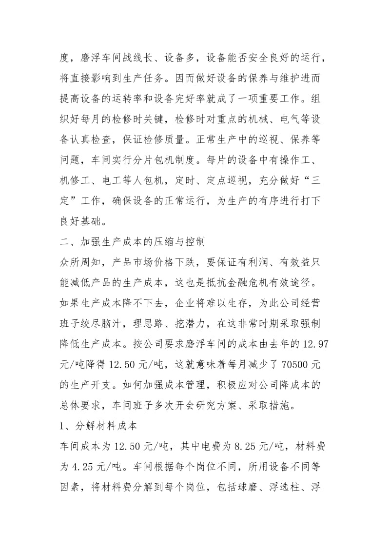 车间主任2020度总结工作总结.docx_第3页