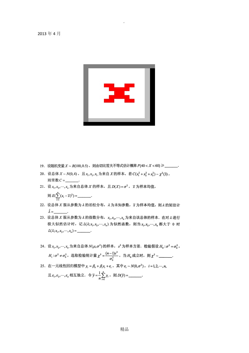 概率论第5、6、7、8章真题练习.doc_第1页