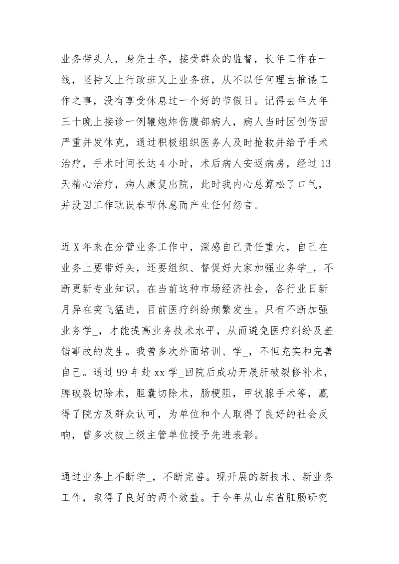 医院临床医生个人总结工作总结.docx_第2页