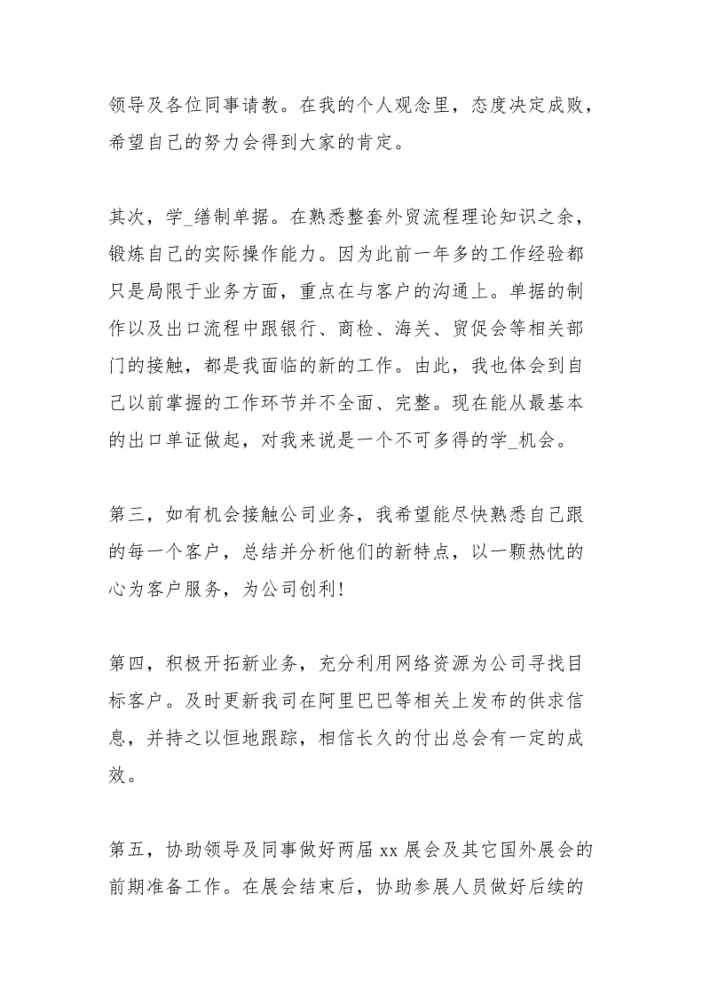 外贸业务员个人终总结报告工作总结模板.docx_第2页