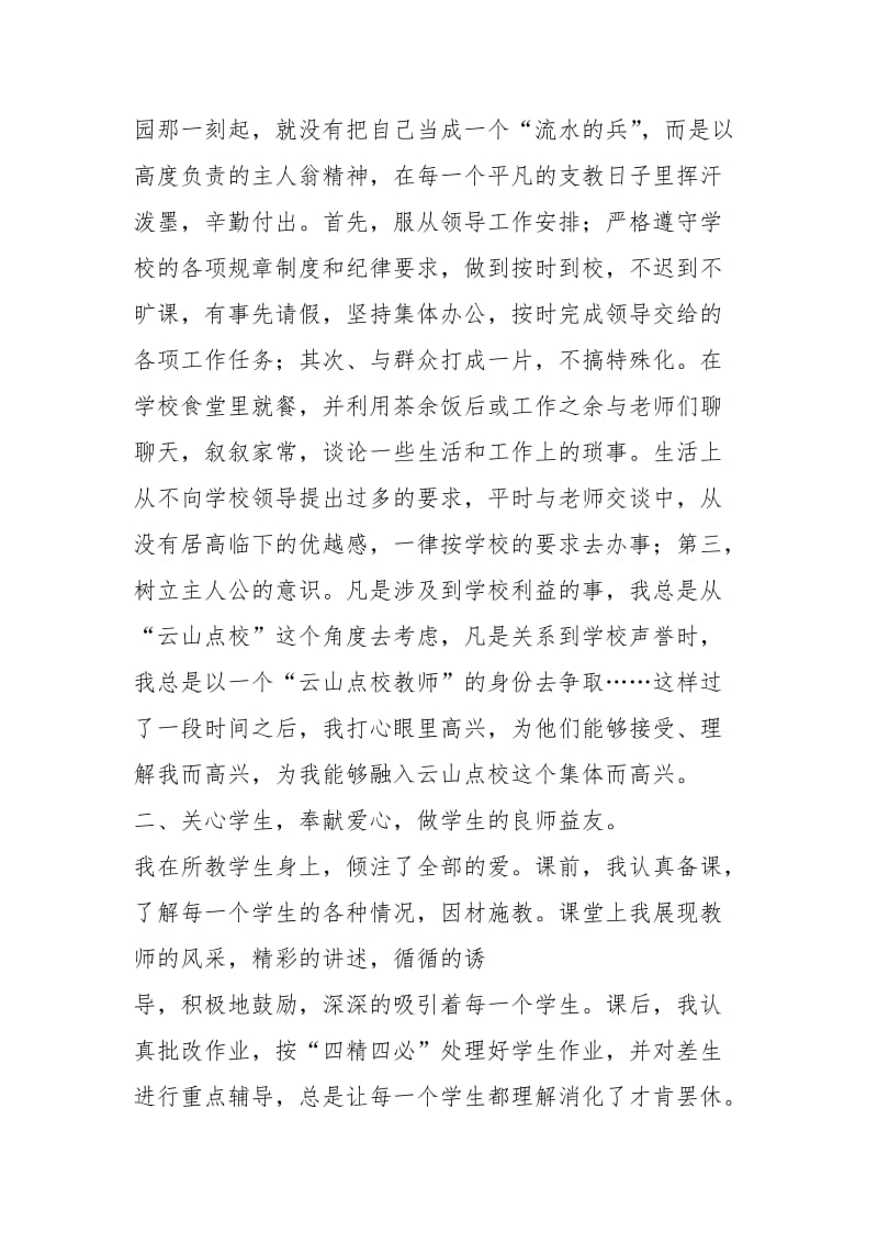 教师季度工作总结参考工作总结.docx_第2页