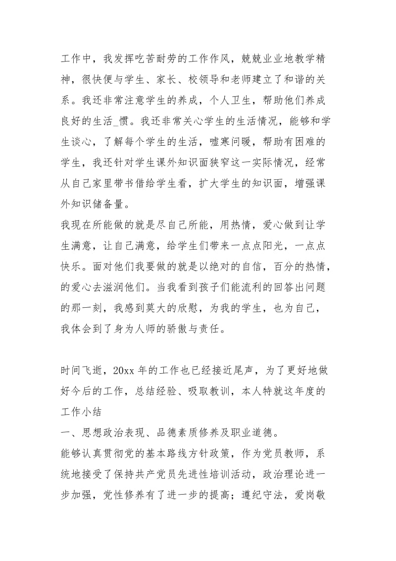 教师季度工作总结参考工作总结.docx_第3页