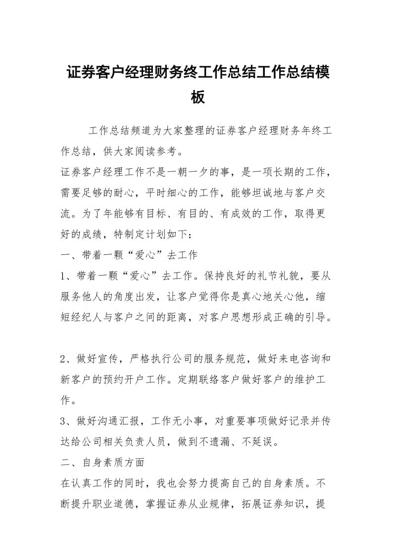 证券客户经理财务终工作总结工作总结模板.docx_第1页