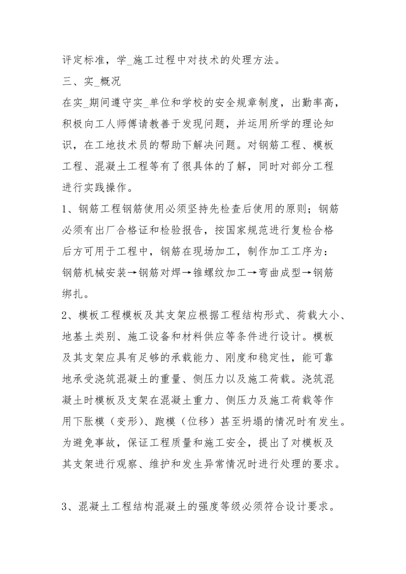 建筑认知实习度总结工作总结.docx_第2页