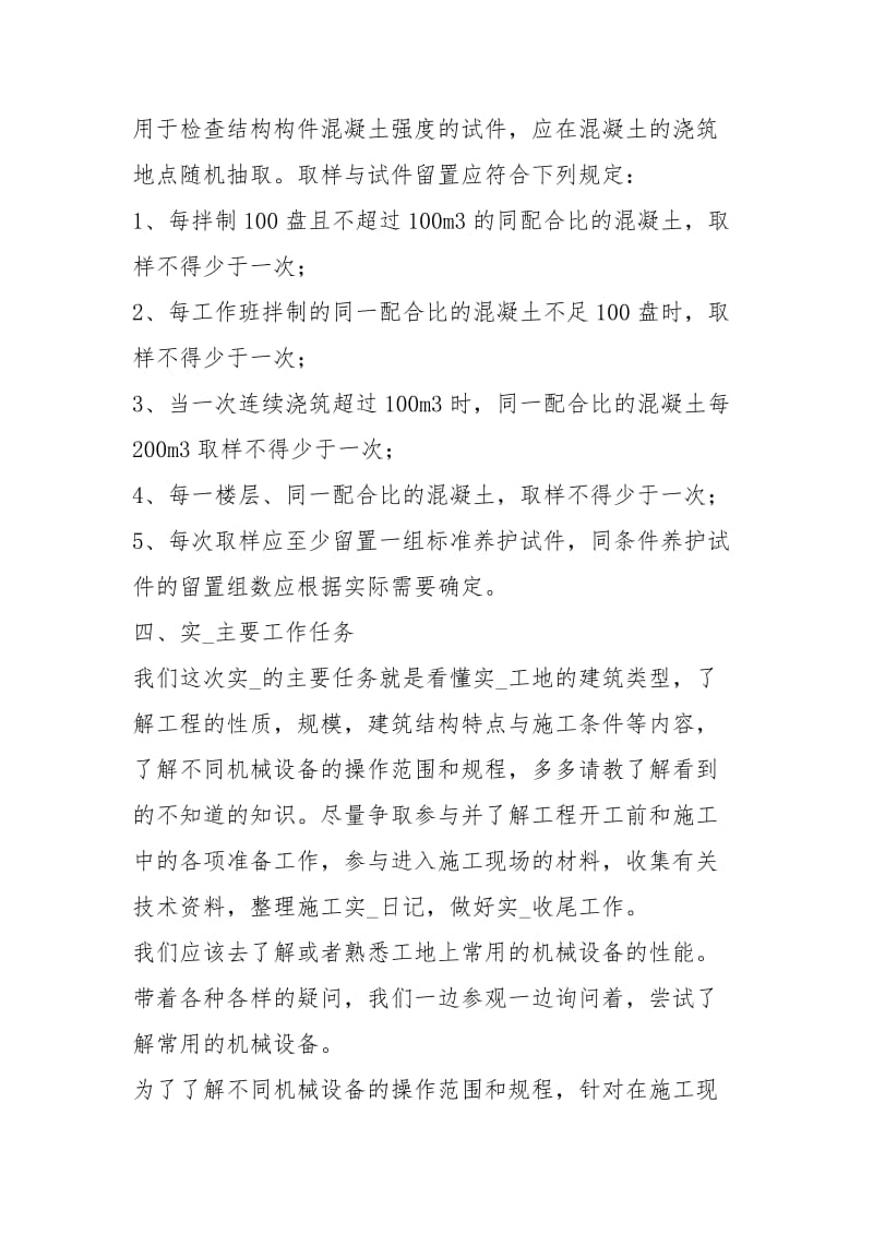 建筑认知实习度总结工作总结.docx_第3页