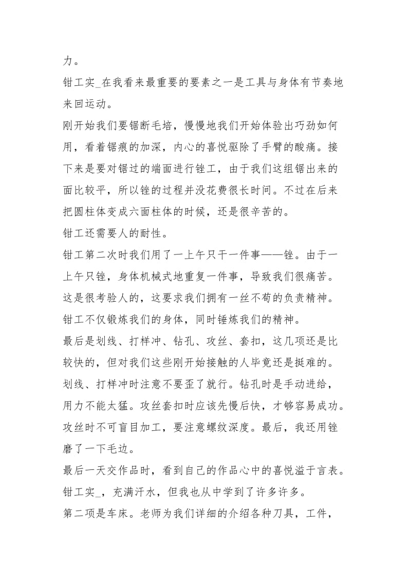 大学生金工实习总结3000字工作总结.docx_第2页