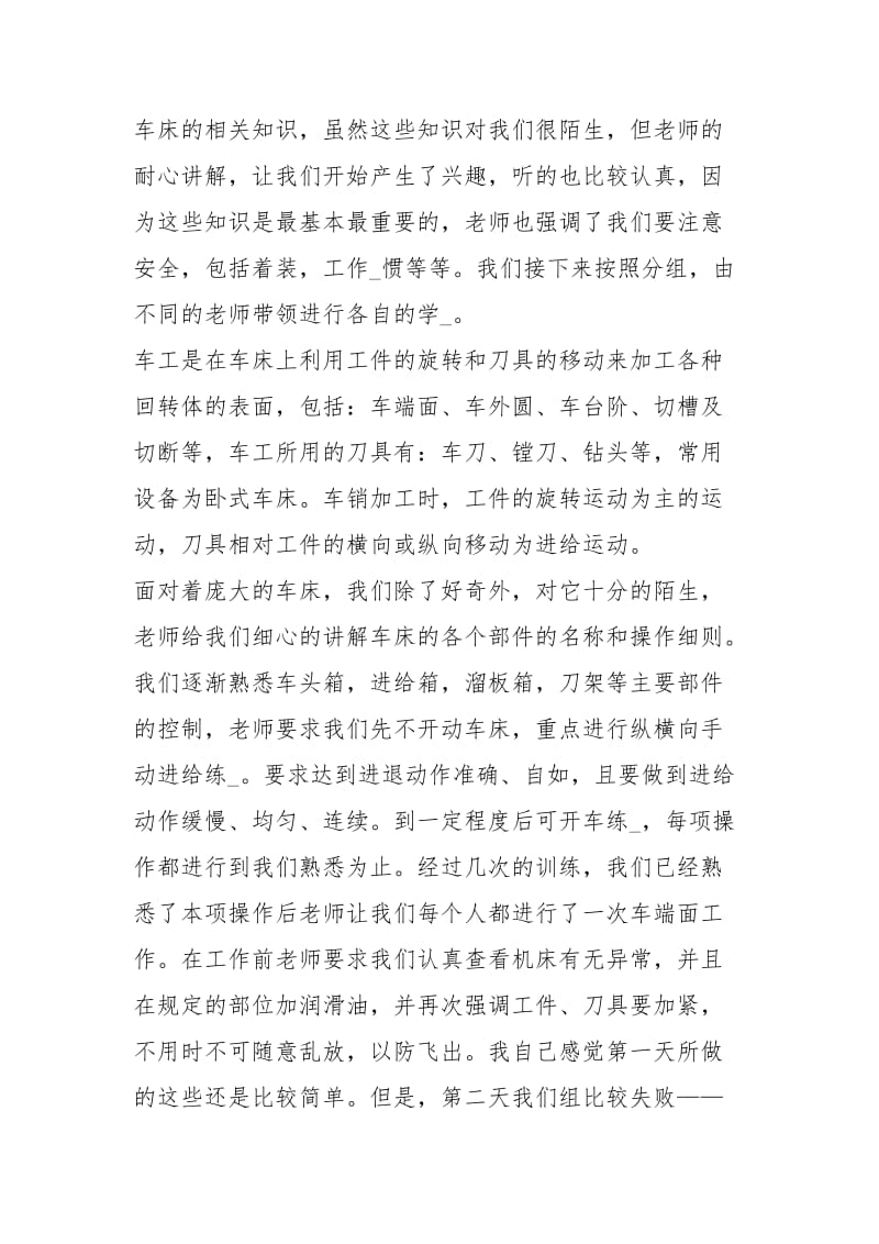 大学生金工实习总结3000字工作总结.docx_第3页