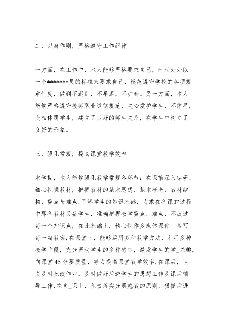 初中语文教师个人终工作总结工作总结.docx_第2页