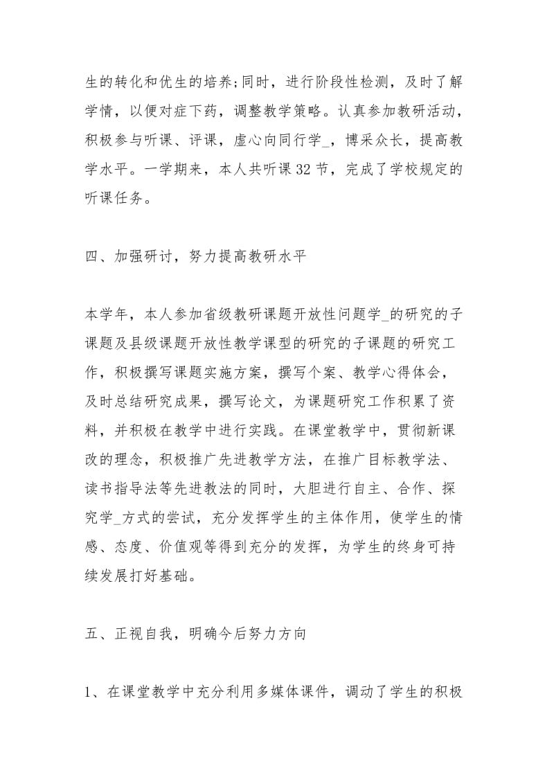 初中语文教师个人终工作总结工作总结.docx_第3页