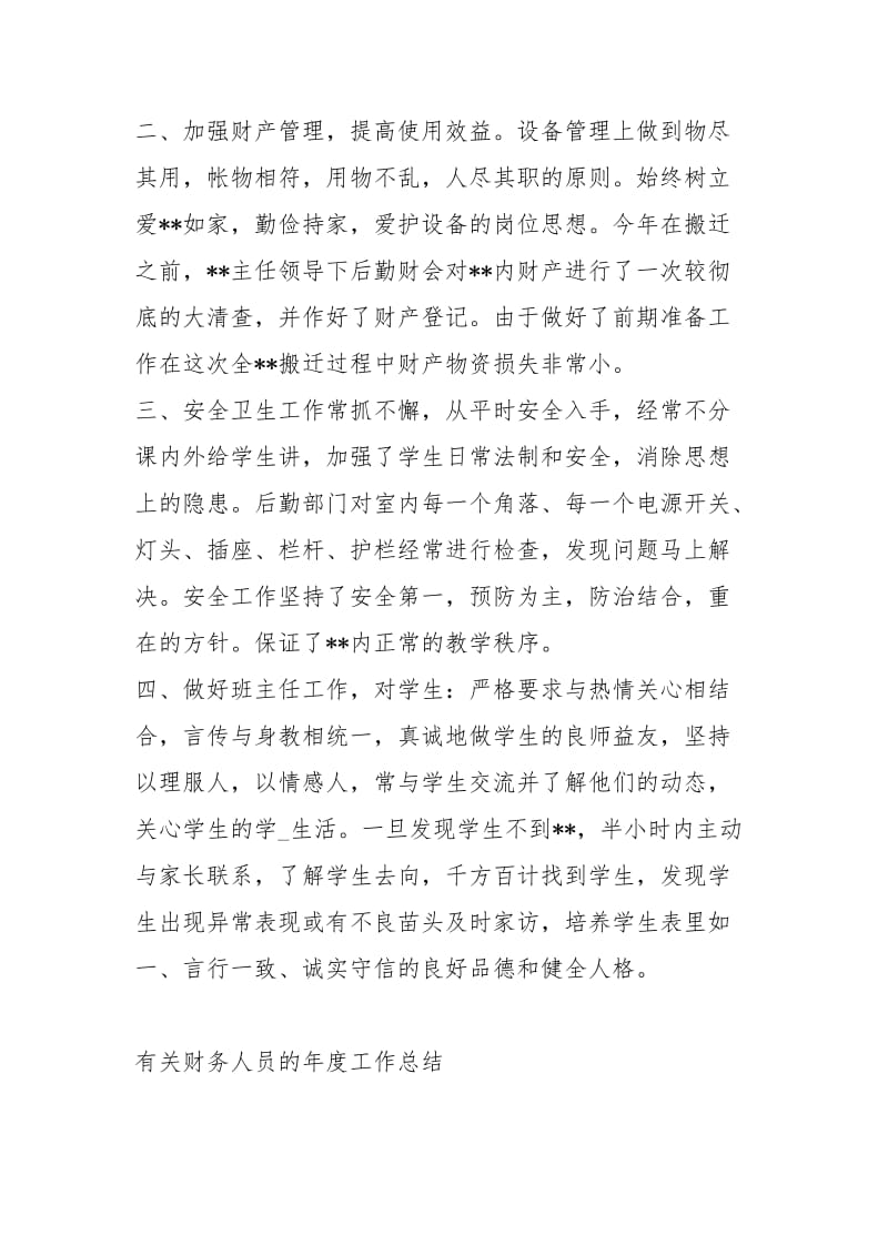 有关财务人员的度工作总结工作总结.docx_第2页